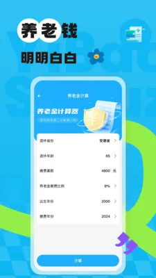123掌上社保计算2026最新版本v1.0.4 手机版截图0