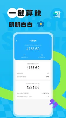 123掌上社保计算2026最新版本v1.0.4 手机版截图1