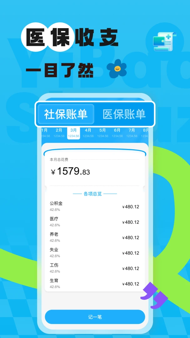 123掌上社保计算2026最新版本v1.0.4 手机版截图3