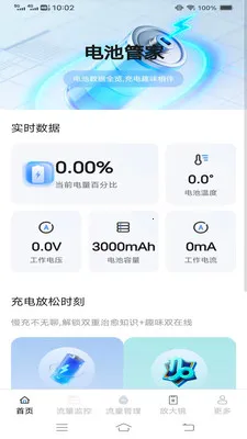 龙虾全能盒(手机设备管理)v4.8.6.2 免费版截图0