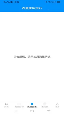 龙虾全能盒(手机设备管理)v4.8.6.2 免费版截图3