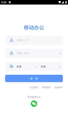大冶移动办公(内部OA平台)v1.0.18 官方正版截图2