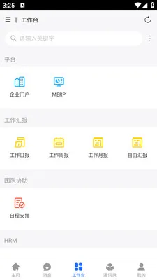 大冶移动办公(内部OA平台)v1.0.18 官方正版截图3