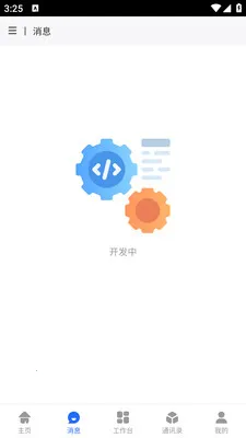 大冶移动办公(内部OA平台)v1.0.18 官方正版截图1