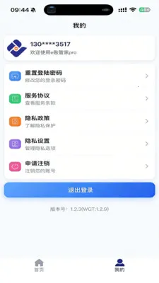 e账管家pro(门店管理平台)v1.3.4 安卓版截图2