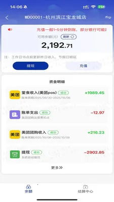 e账管家pro(门店管理平台)v1.3.4 安卓版截图0