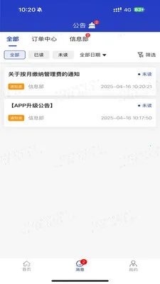 e账管家pro(门店管理平台)v1.3.4 安卓版截图1