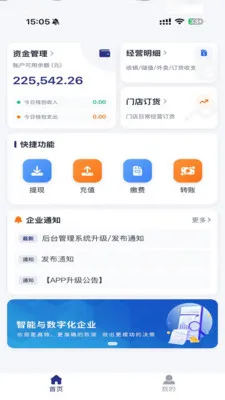 e账管家pro(门店管理平台)v1.3.4 安卓版截图3