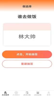 指尖多点点2026官方正版v2.7.2.2 安卓版截图0