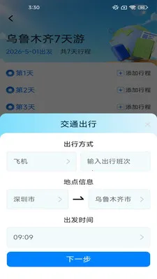指尖多点点2026官方正版v2.7.2.2 安卓版截图3