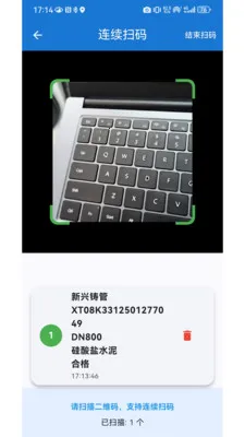 建设一码通(水务材料管理)v1.0.2 手机版截图2