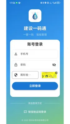 建设一码通(水务材料管理)v1.0.2 手机版截图4