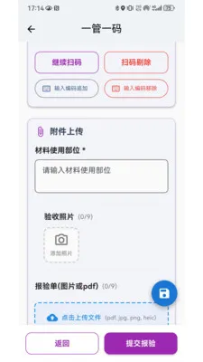 建设一码通(水务材料管理)v1.0.2 手机版截图3