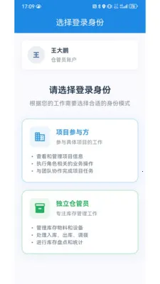 建设一码通(水务材料管理)v1.0.2 手机版截图1