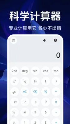 智能精准计算器2026官方正版v1.5.4.0 安卓版截图1