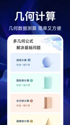 智能精准计算器2026官方正版v1.5.4.0 安卓版截图2