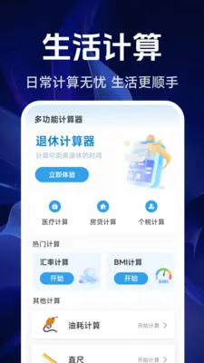 智能精准计算器2026官方正版v1.5.4.0 安卓版截图3