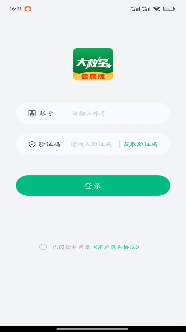 大救星健康版(健康服务工具)v4.0.9 官方正版截图0