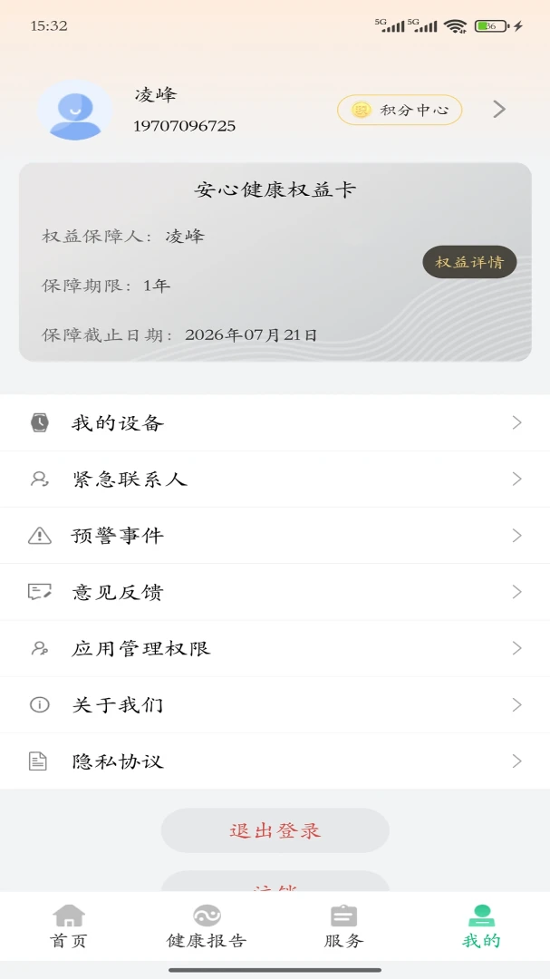 大救星健康版(健康服务工具)v4.0.9 官方正版截图4