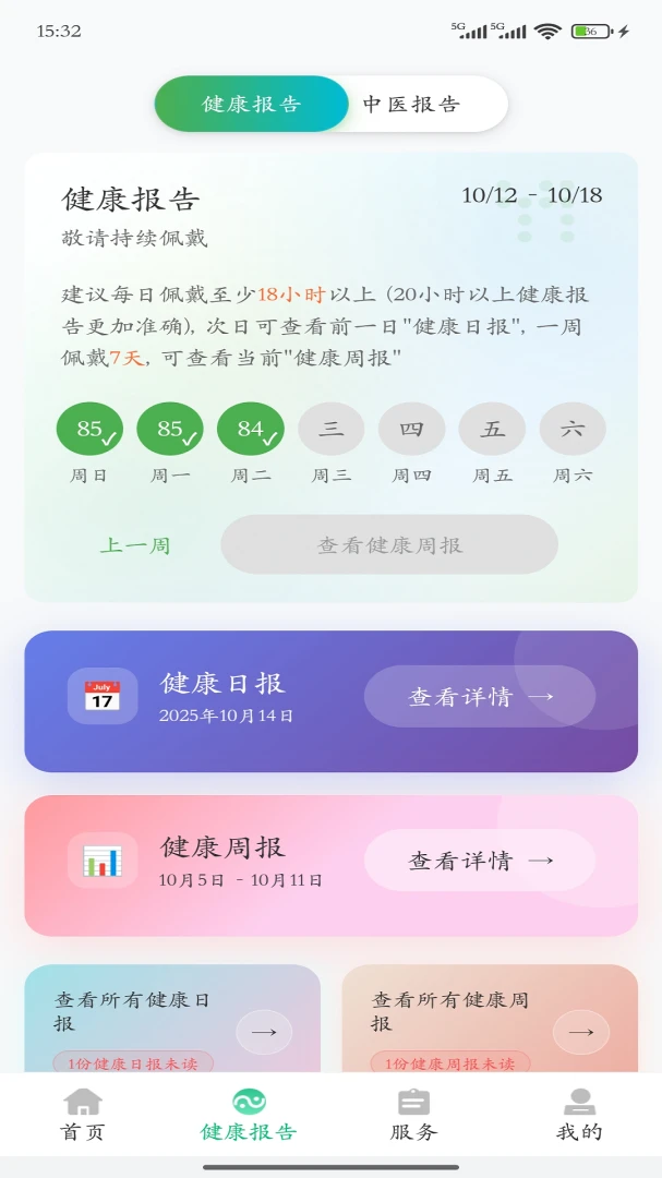 大救星健康版(健康服务工具)v4.0.9 官方正版截图2