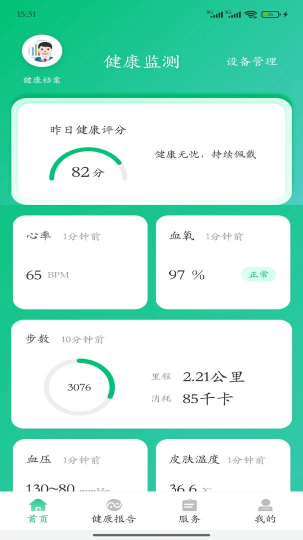 大救星健康版(健康服务工具)v4.0.9 官方正版截图3