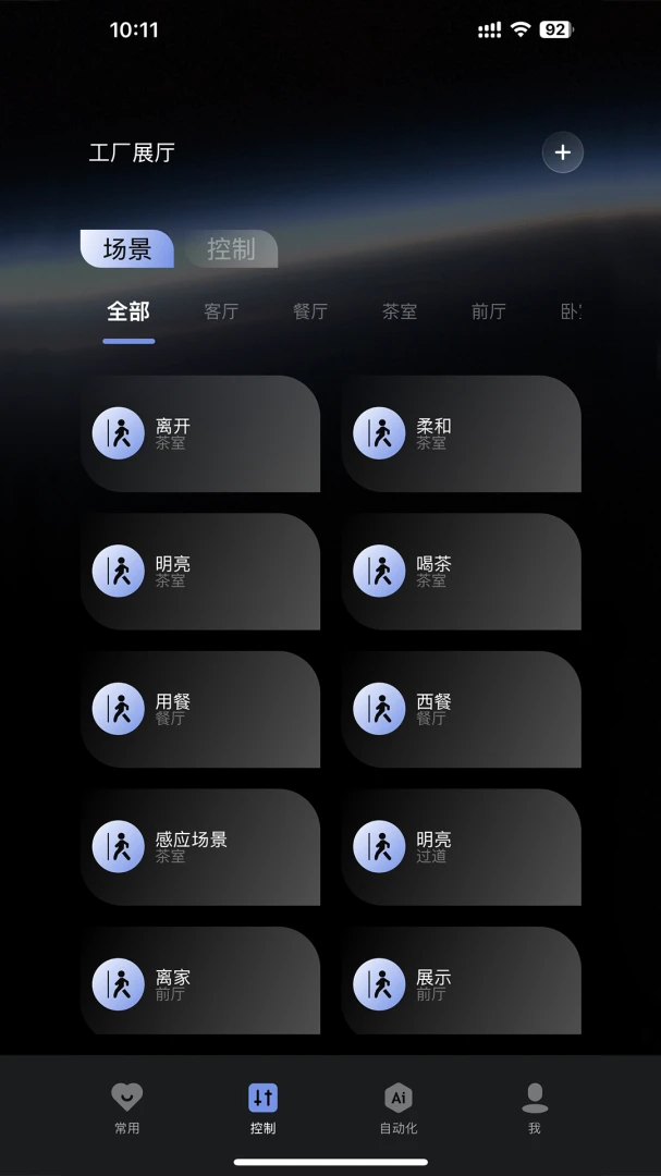 SANTAN2026最新版本v1.1.8 官方正版截图1