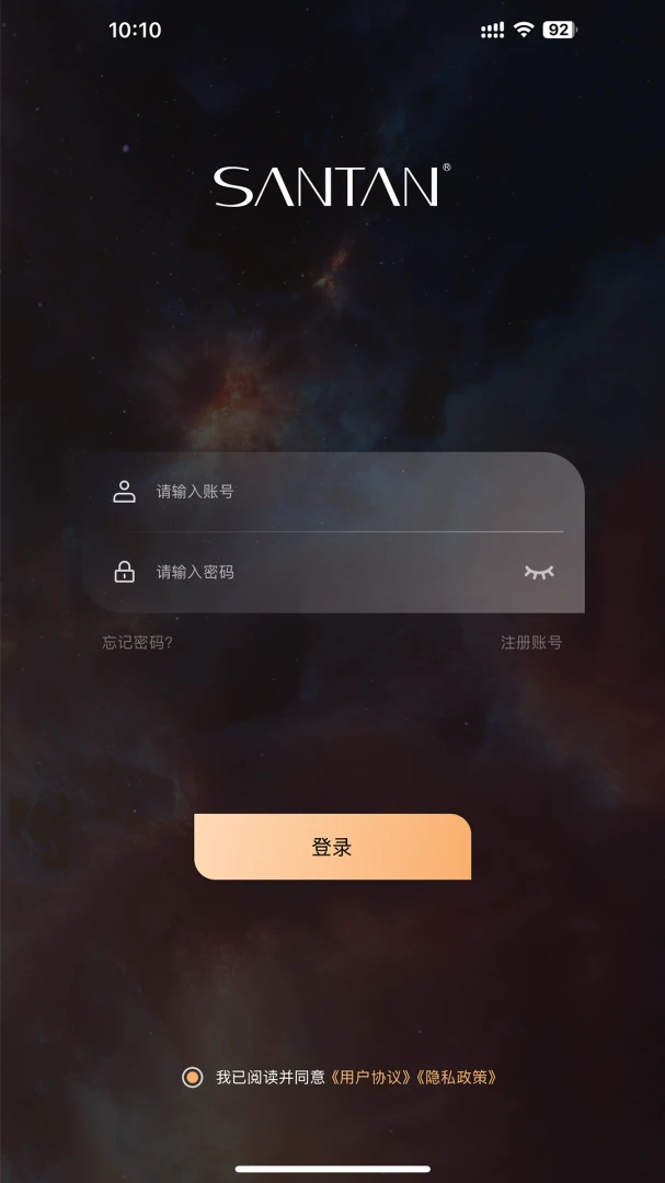 SANTAN2026最新版本v1.1.8 官方正版截图0