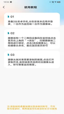 免费监控看家视频(手机监控APP)v1.0.0 免费版截图4