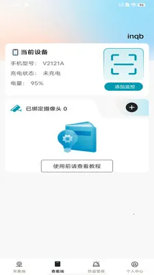 免费监控看家视频(手机监控APP)v1.0.0 免费版截图0