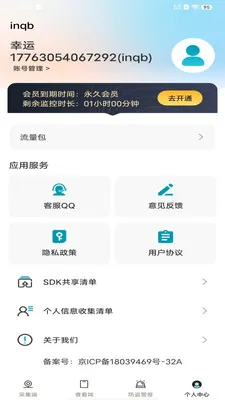免费监控看家视频(手机监控APP)v1.0.0 免费版截图2
