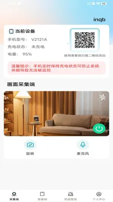 免费监控看家视频(手机监控APP)v1.0.0 免费版截图3