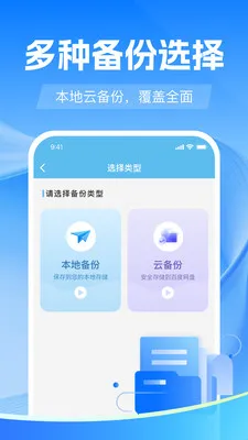 聊天记录备份微(微信数据备份)v1.0.0 安卓版截图2