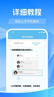 聊天记录备份微(微信数据备份)v1.0.0 安卓版截图3