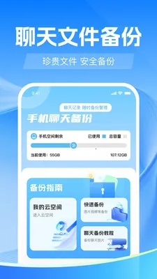 聊天记录备份微(微信数据备份)v1.0.0 安卓版截图0