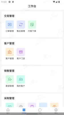 智联创ERP(生鲜管理工具)v1.3.0 免费版截图1