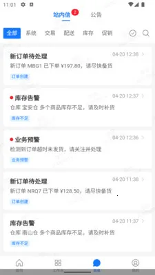 智联创ERP(生鲜管理工具)v1.3.0 免费版截图3