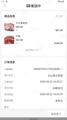 智联创ERP(生鲜管理工具)v1.3.0 免费版截图0