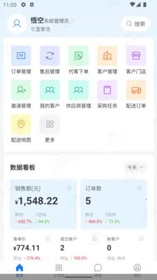 智联创ERP(生鲜管理工具)v1.3.0 免费版截图4