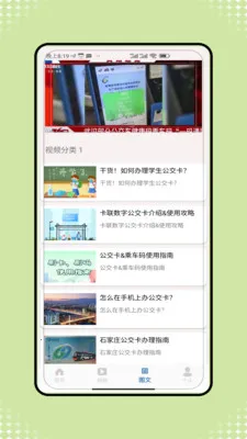 乘车码一卡畅通最新手机版v1.0 官方正版截图2