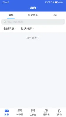 数字建造协同办公(项目管理服务)v1.21 安卓版截图1