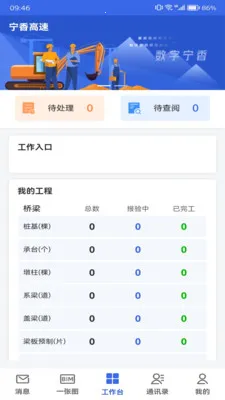 数字建造协同办公(项目管理服务)v1.21 安卓版截图0