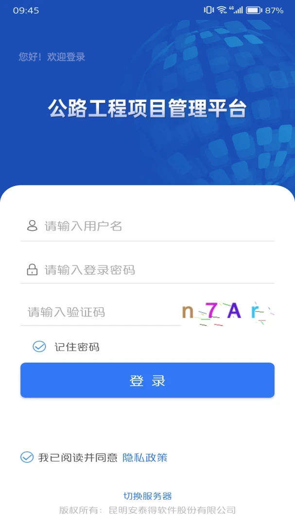 数字建造协同办公(项目管理服务)v1.21 安卓版截图4
