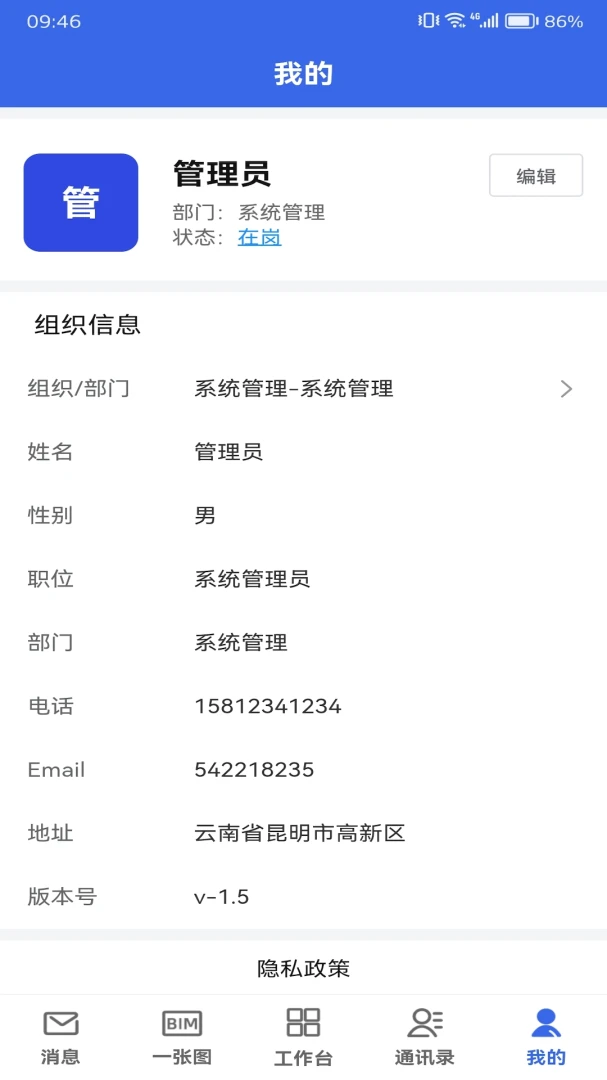 数字建造协同办公(项目管理服务)v1.21 安卓版截图3