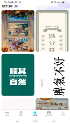 星野漫游壁纸(手机美化应用)v1.6.2.2 手机版截图2