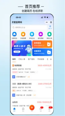 灵璧直聘最新手机版v3.0.7 官方正版截图3