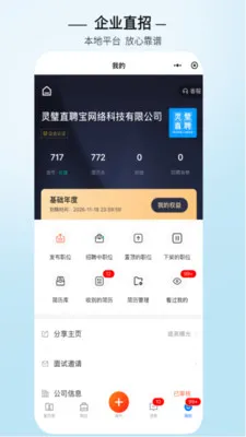 灵璧直聘最新手机版v3.0.7 官方正版截图0