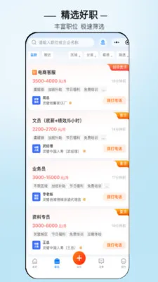 灵璧直聘最新手机版v3.0.7 官方正版截图2