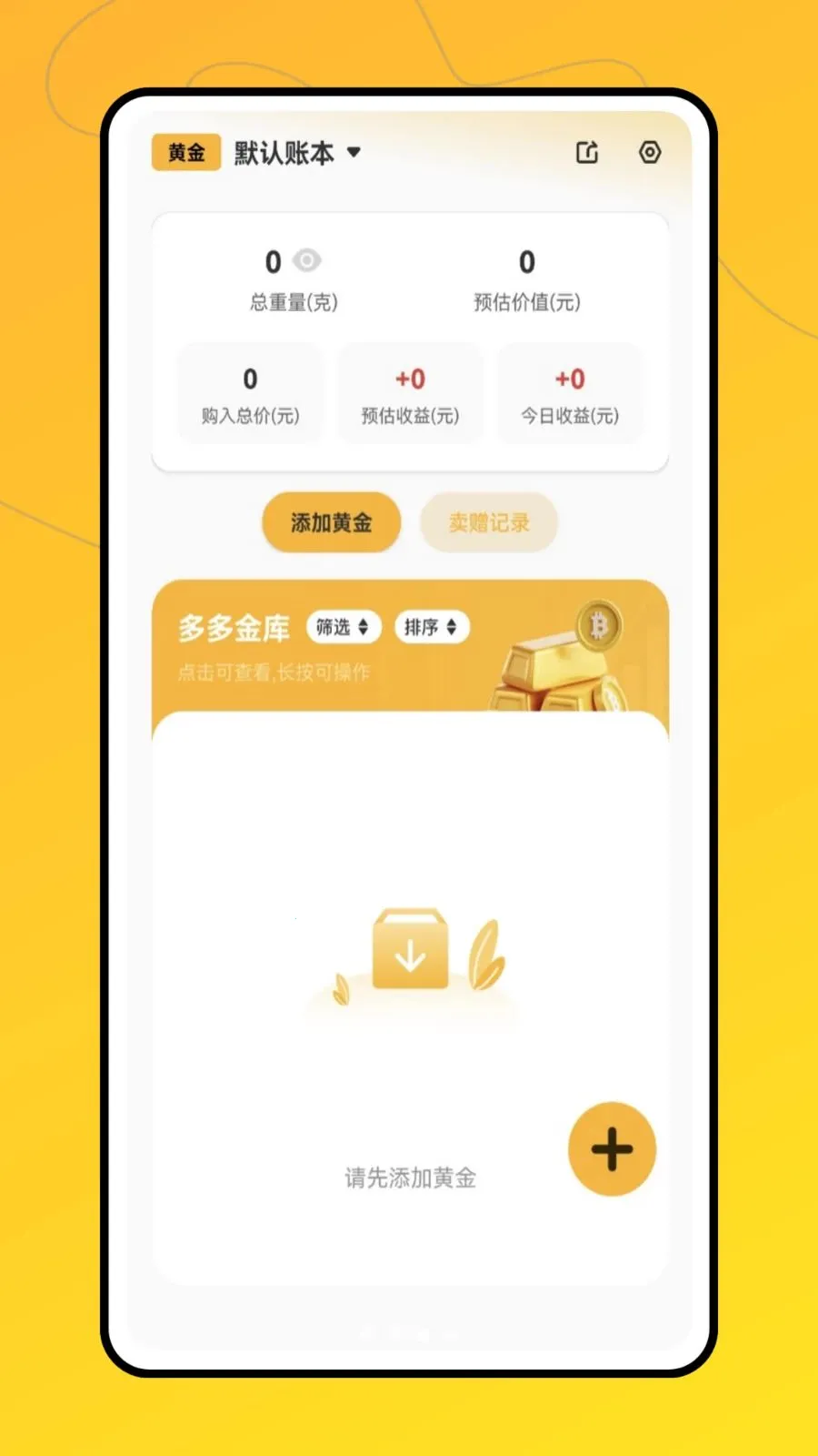 实时黄金最新手机版v1.0.0 官方正版截图3