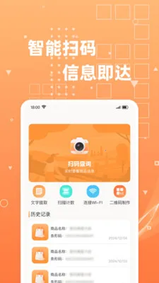 二维码扫扫扫2026最新版本v1.0.4 手机版截图0