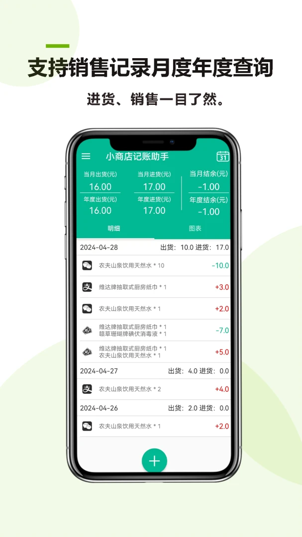 小商店记账助手最新手机版v26.04.24 官方正版截图3